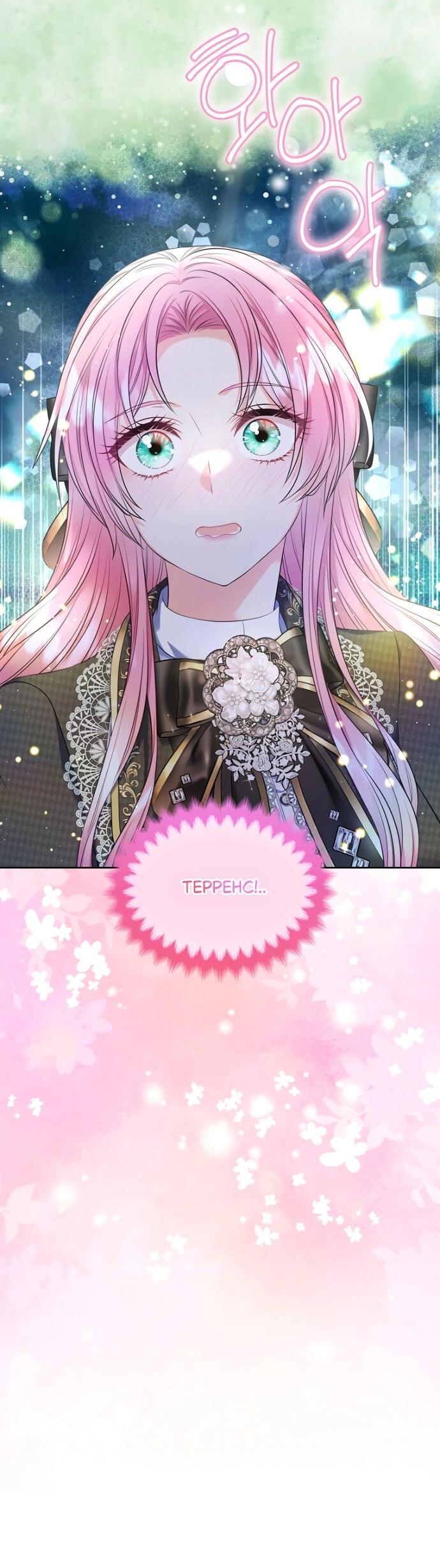 Манга Я разведусь со старшим братом главной героини - Глава 90 Страница 47