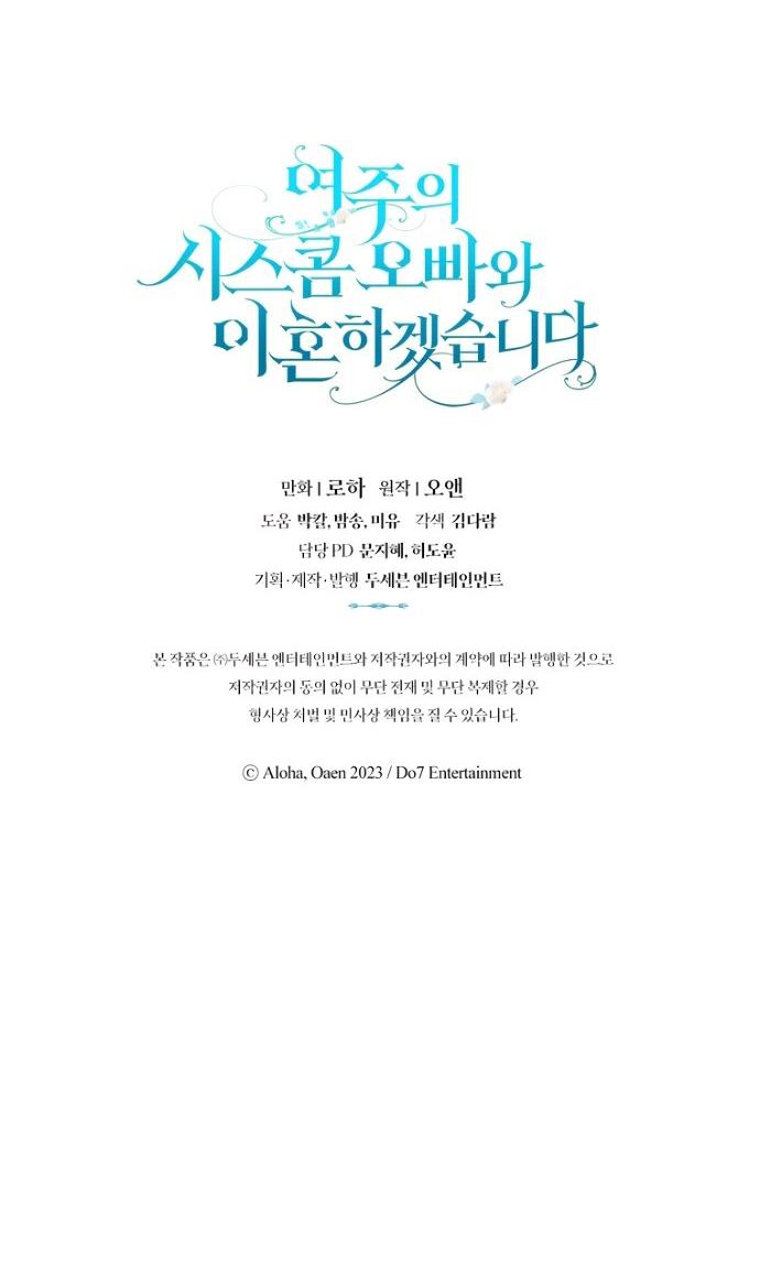 Манга Я разведусь со старшим братом главной героини - Глава 90 Страница 48