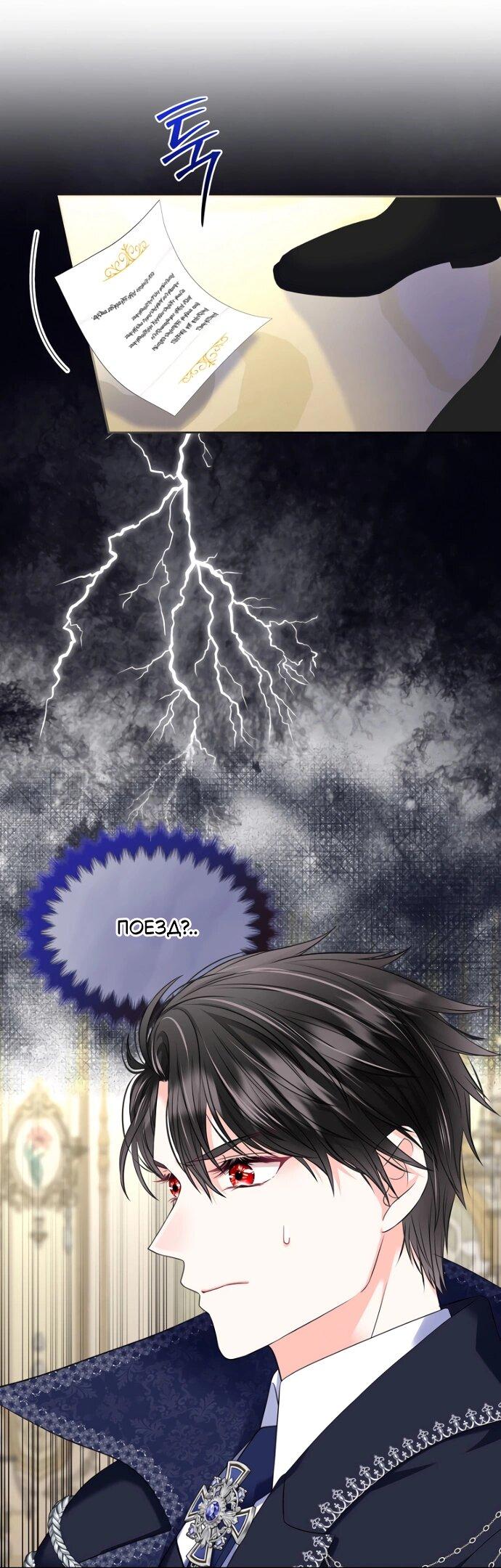 Манга Я разведусь со старшим братом главной героини - Глава 90 Страница 8