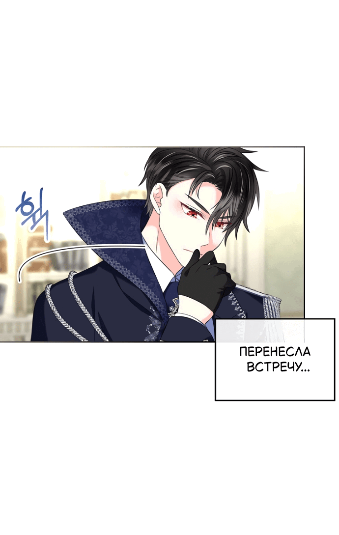 Манга Я разведусь со старшим братом главной героини - Глава 90 Страница 5