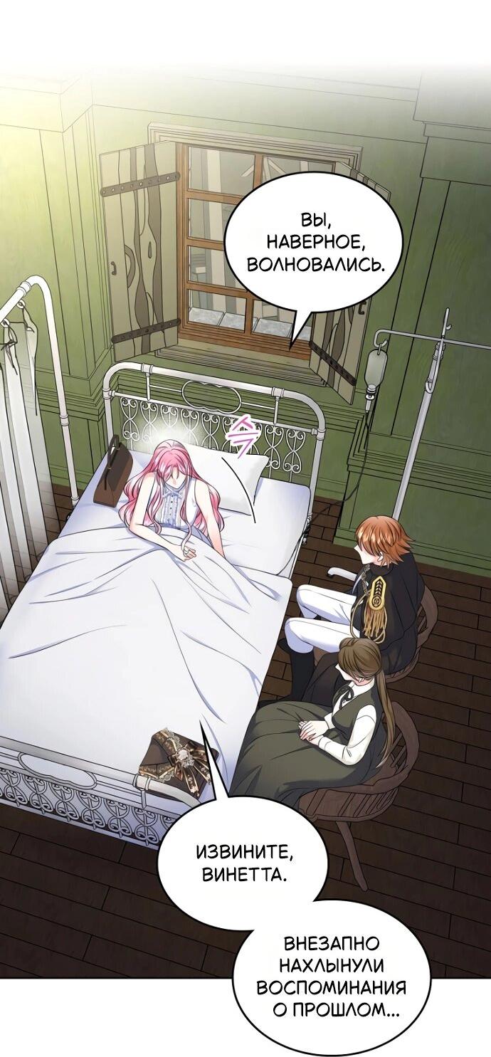 Манга Я разведусь со старшим братом главной героини - Глава 90 Страница 17