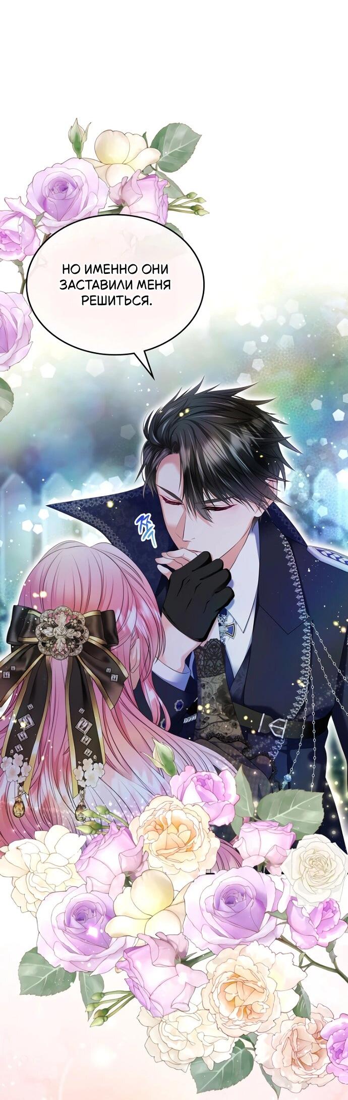 Манга Я разведусь со старшим братом главной героини - Глава 90 Страница 39