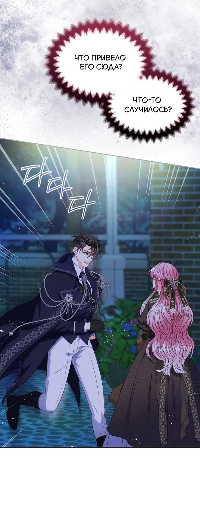 Манга Я разведусь со старшим братом главной героини - Глава 90 Страница 29