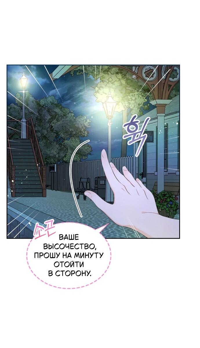 Манга Я разведусь со старшим братом главной героини - Глава 90 Страница 30