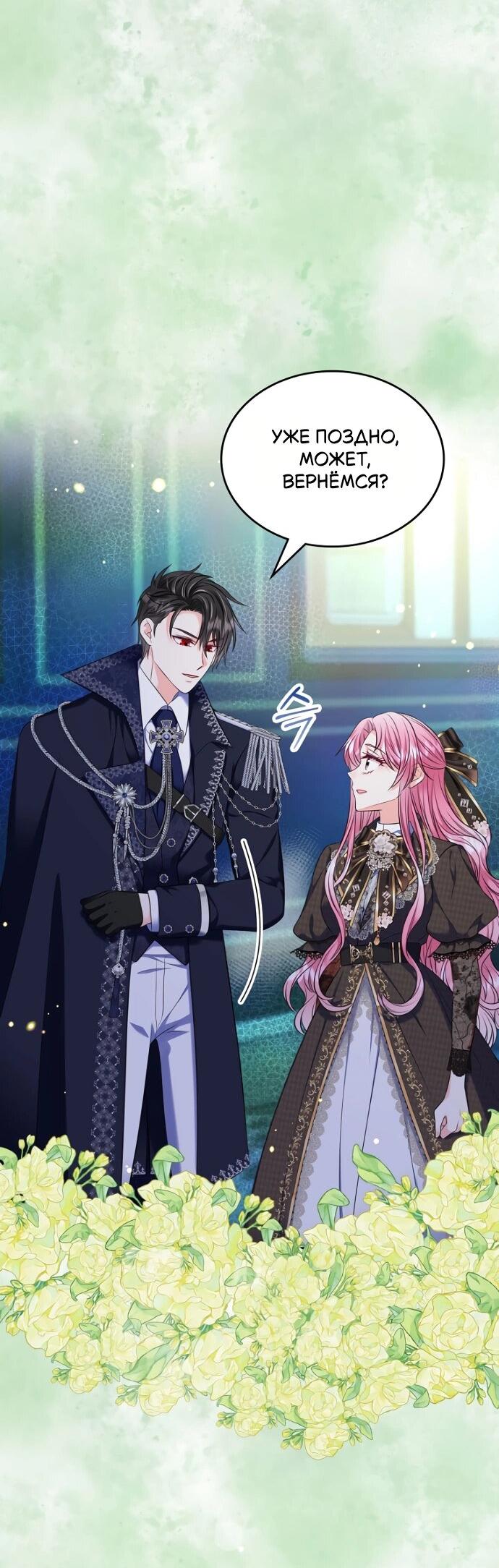 Манга Я разведусь со старшим братом главной героини - Глава 90 Страница 46