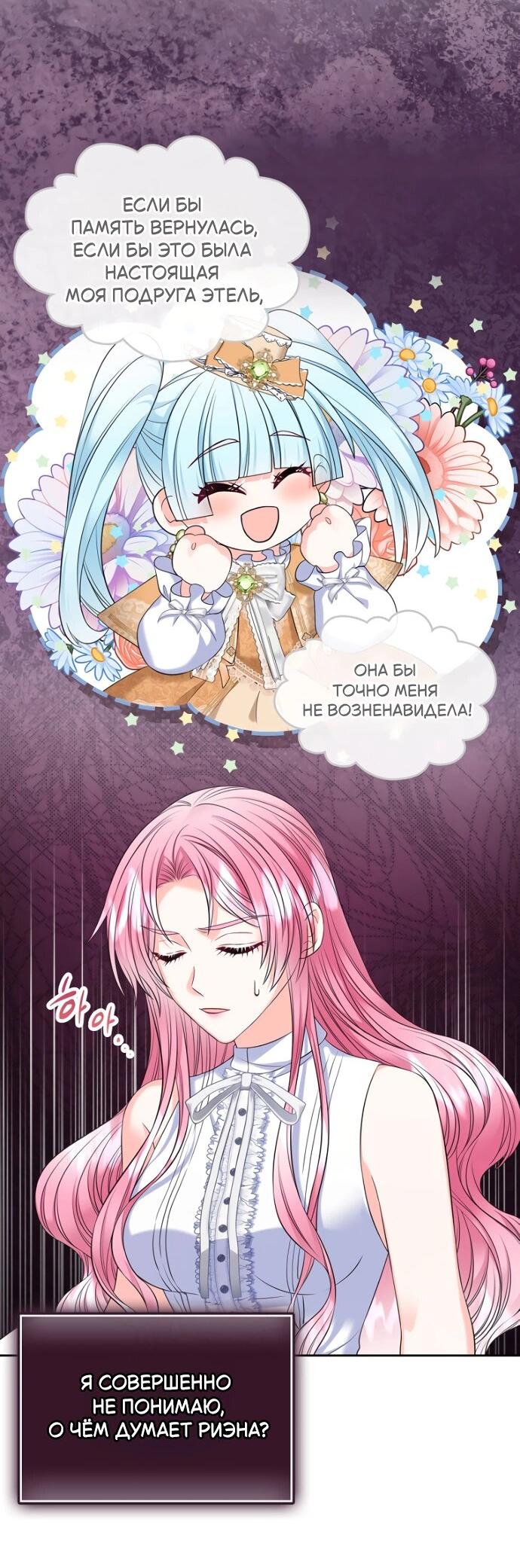 Манга Я разведусь со старшим братом главной героини - Глава 90 Страница 24