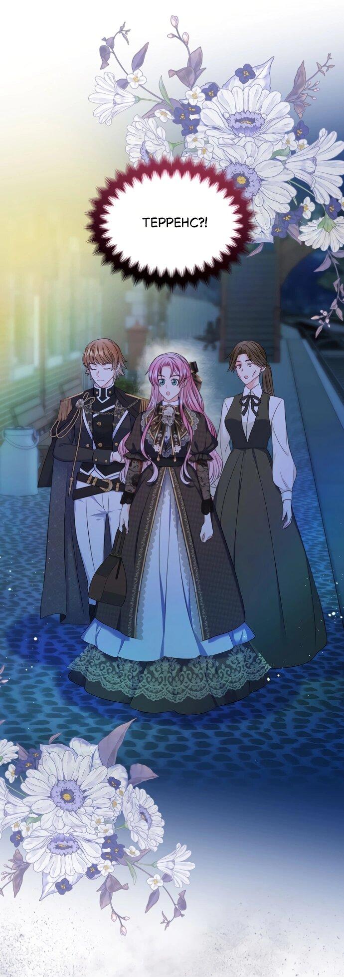 Манга Я разведусь со старшим братом главной героини - Глава 90 Страница 28