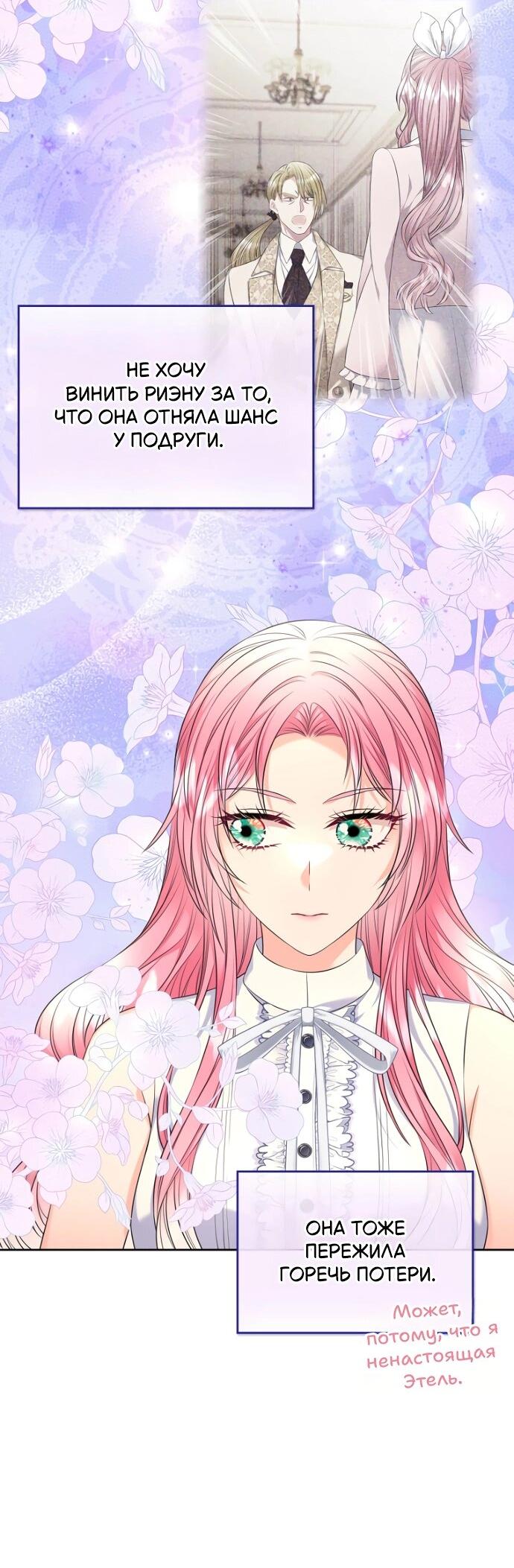 Манга Я разведусь со старшим братом главной героини - Глава 90 Страница 21