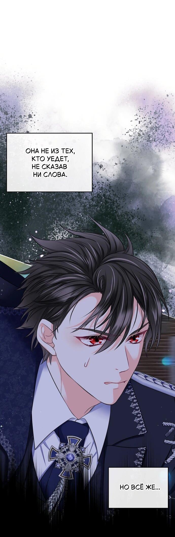 Манга Я разведусь со старшим братом главной героини - Глава 90 Страница 12