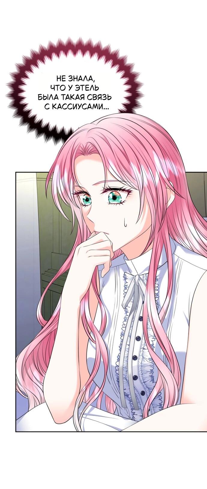 Манга Я разведусь со старшим братом главной героини - Глава 90 Страница 19