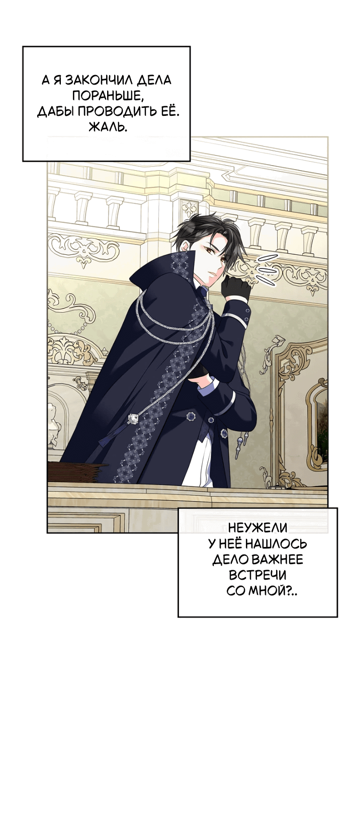 Манга Я разведусь со старшим братом главной героини - Глава 90 Страница 6