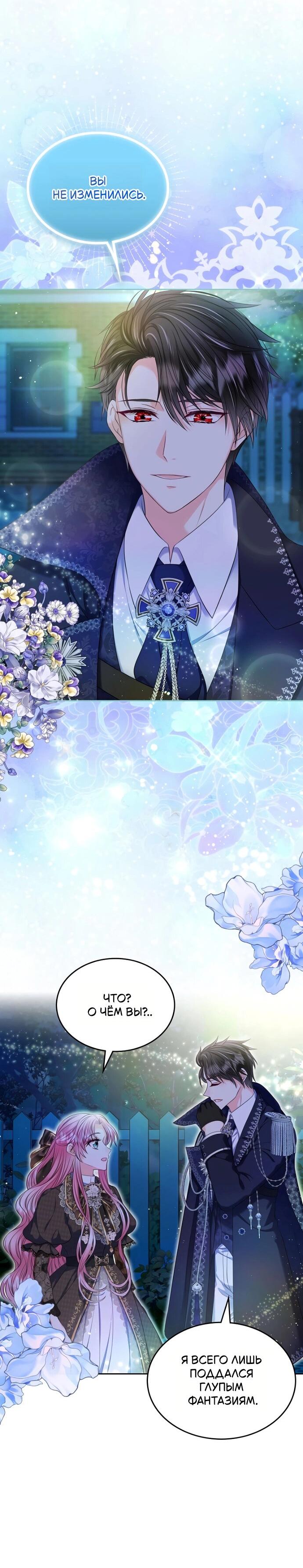 Манга Я разведусь со старшим братом главной героини - Глава 90 Страница 32