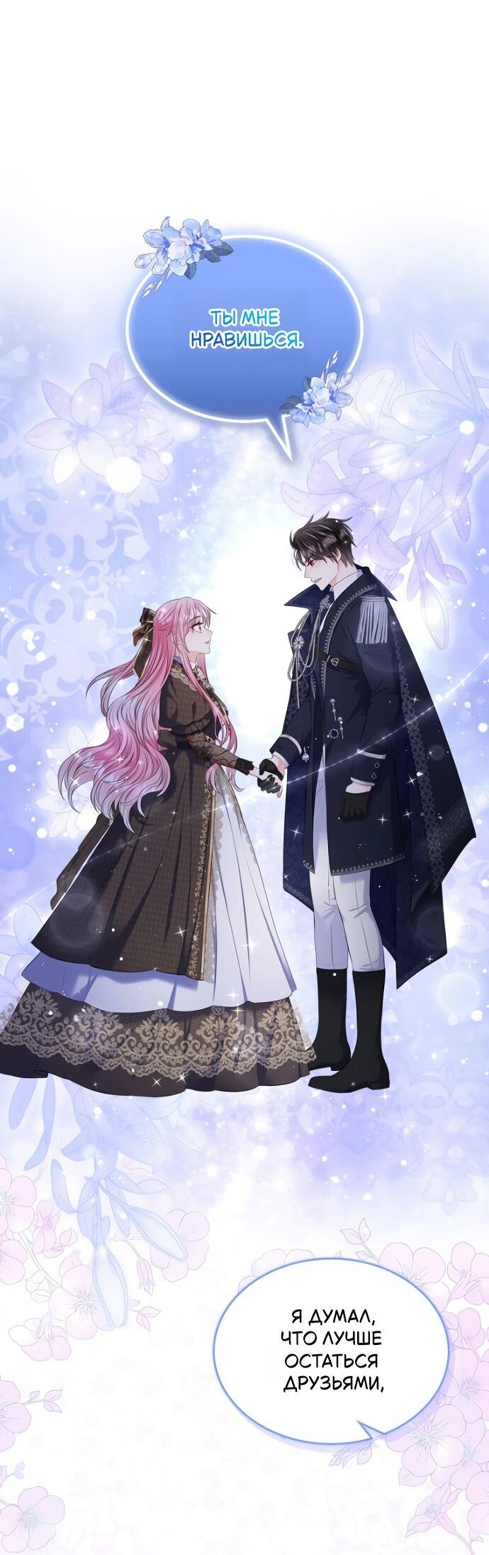 Манга Я разведусь со старшим братом главной героини - Глава 90 Страница 35