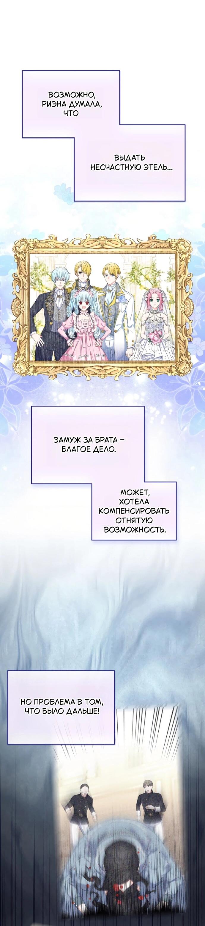Манга Я разведусь со старшим братом главной героини - Глава 90 Страница 22