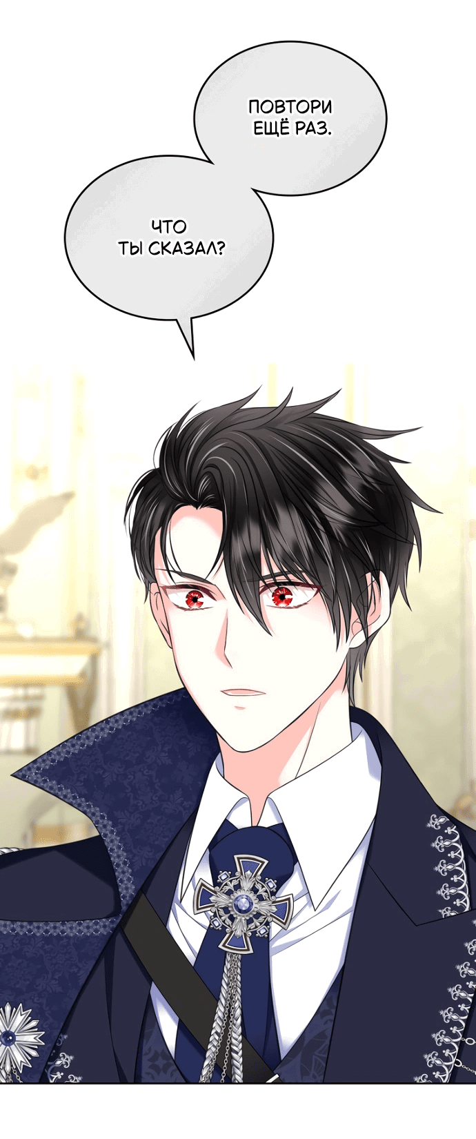 Манга Я разведусь со старшим братом главной героини - Глава 90 Страница 3