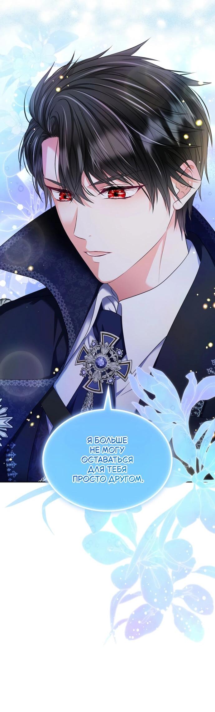 Манга Я разведусь со старшим братом главной героини - Глава 90 Страница 34