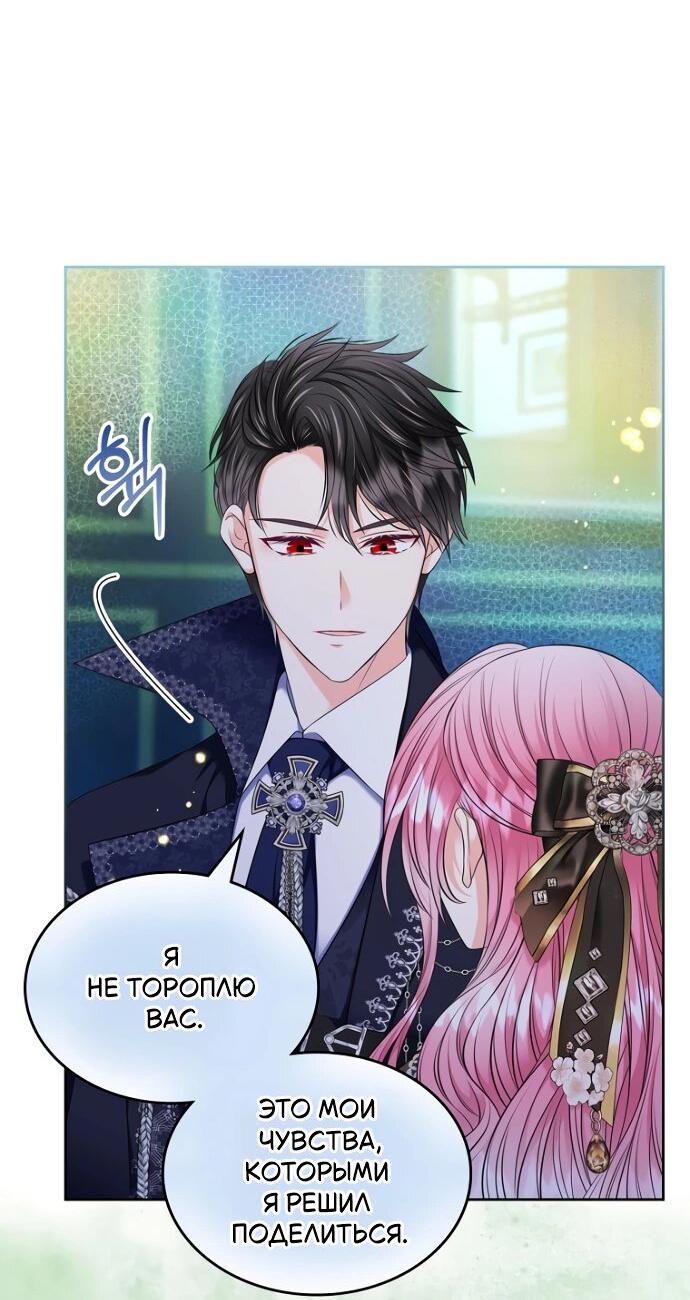 Манга Я разведусь со старшим братом главной героини - Глава 90 Страница 45