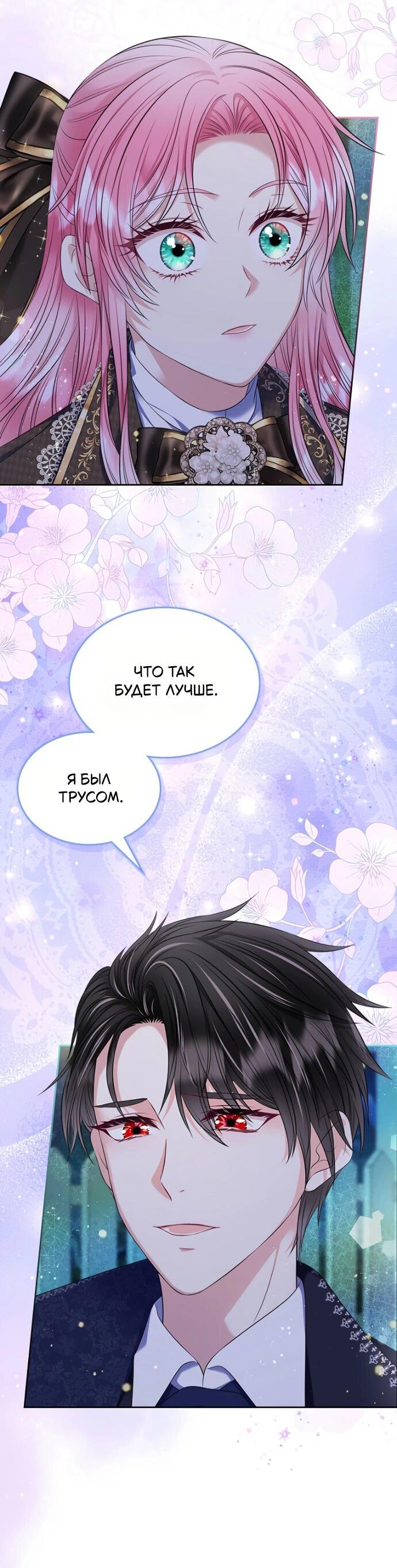 Манга Я разведусь со старшим братом главной героини - Глава 90 Страница 36