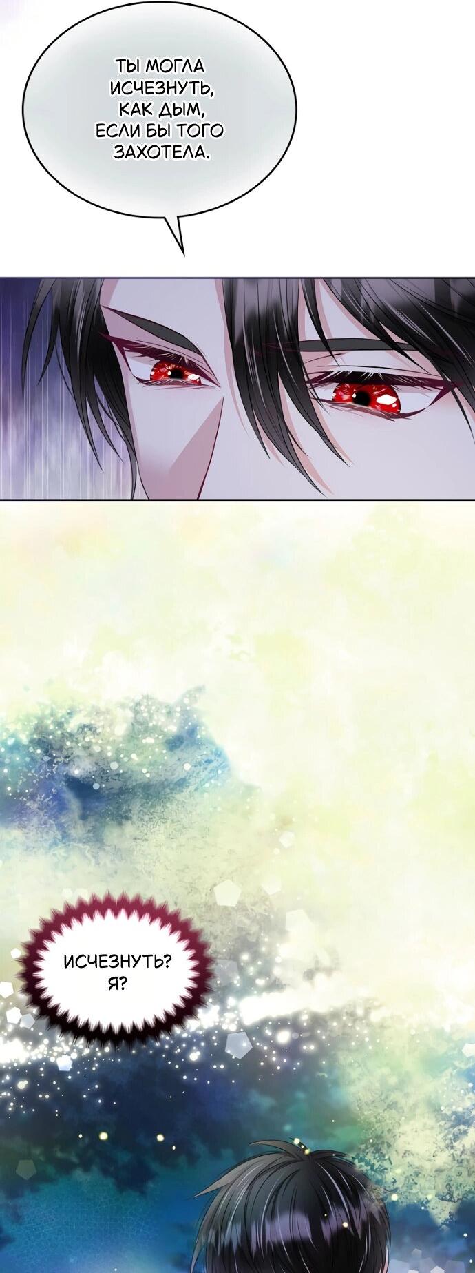 Манга Я разведусь со старшим братом главной героини - Глава 90 Страница 37