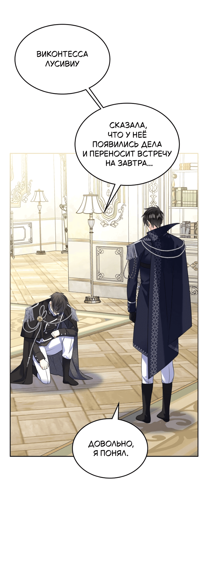 Манга Я разведусь со старшим братом главной героини - Глава 90 Страница 4