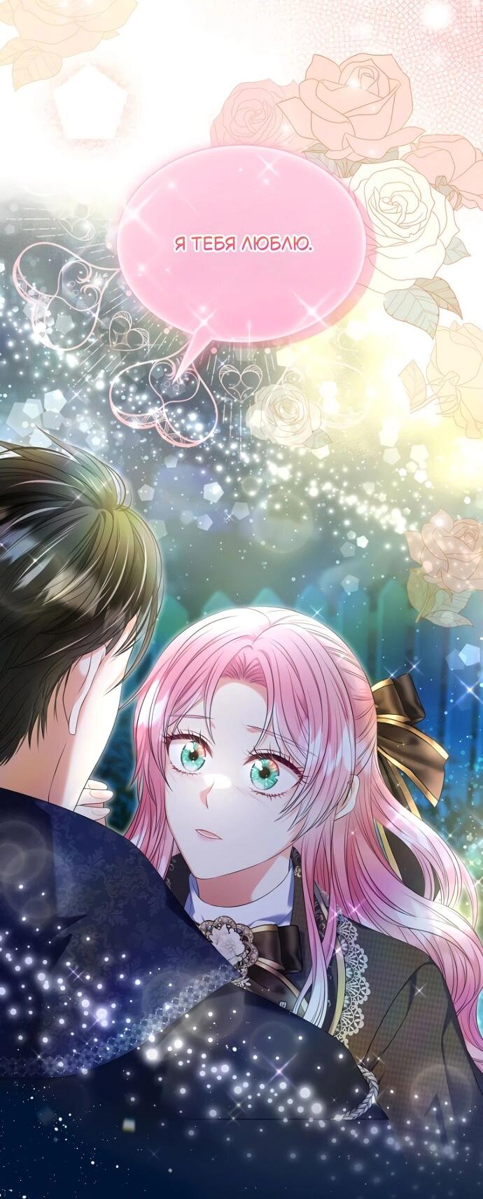 Манга Я разведусь со старшим братом главной героини - Глава 90 Страница 41