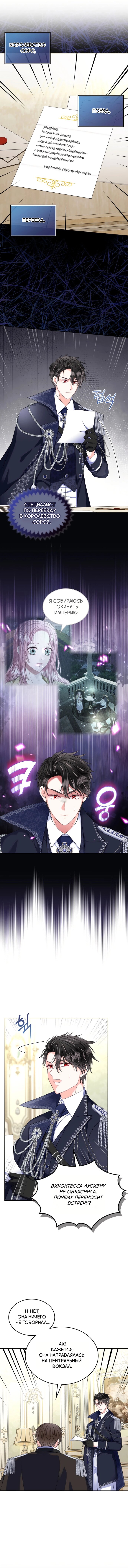 Манга Я разведусь со старшим братом главной героини - Глава 90 Страница 7