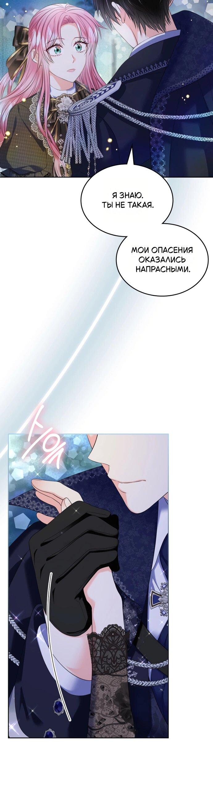 Манга Я разведусь со старшим братом главной героини - Глава 90 Страница 38