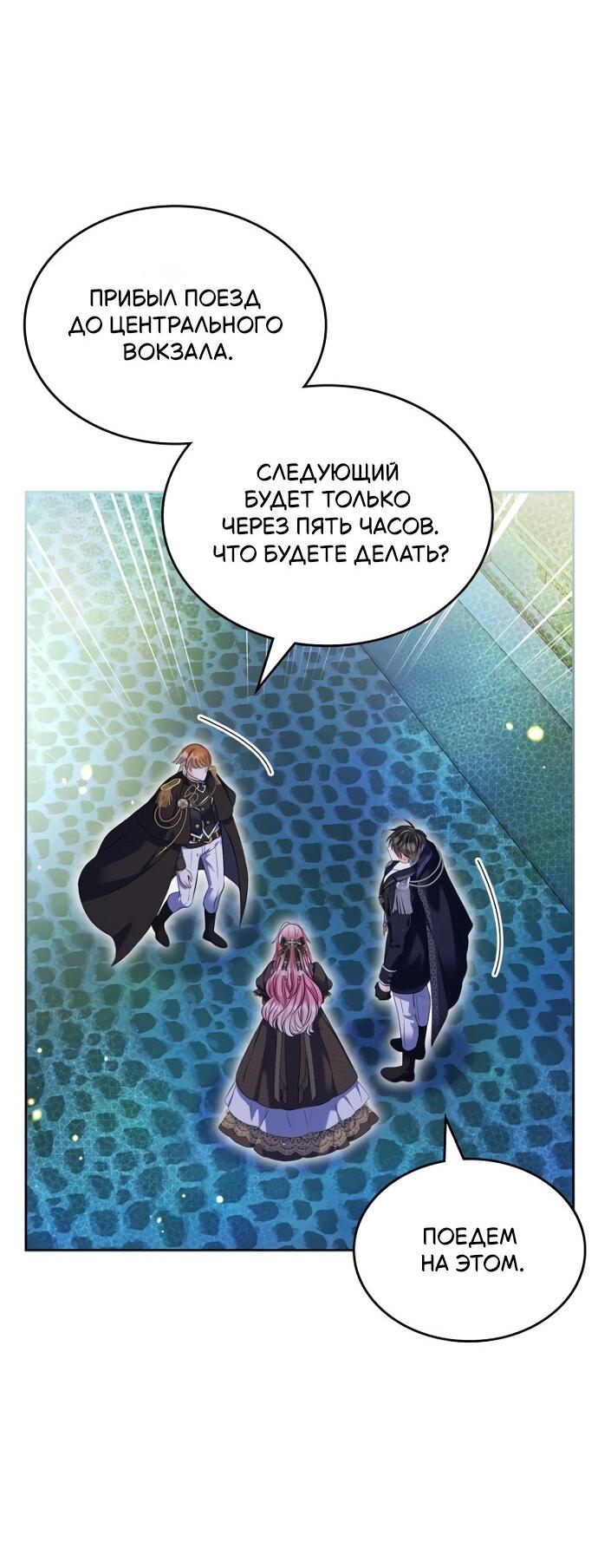 Манга Я разведусь со старшим братом главной героини - Глава 90 Страница 44