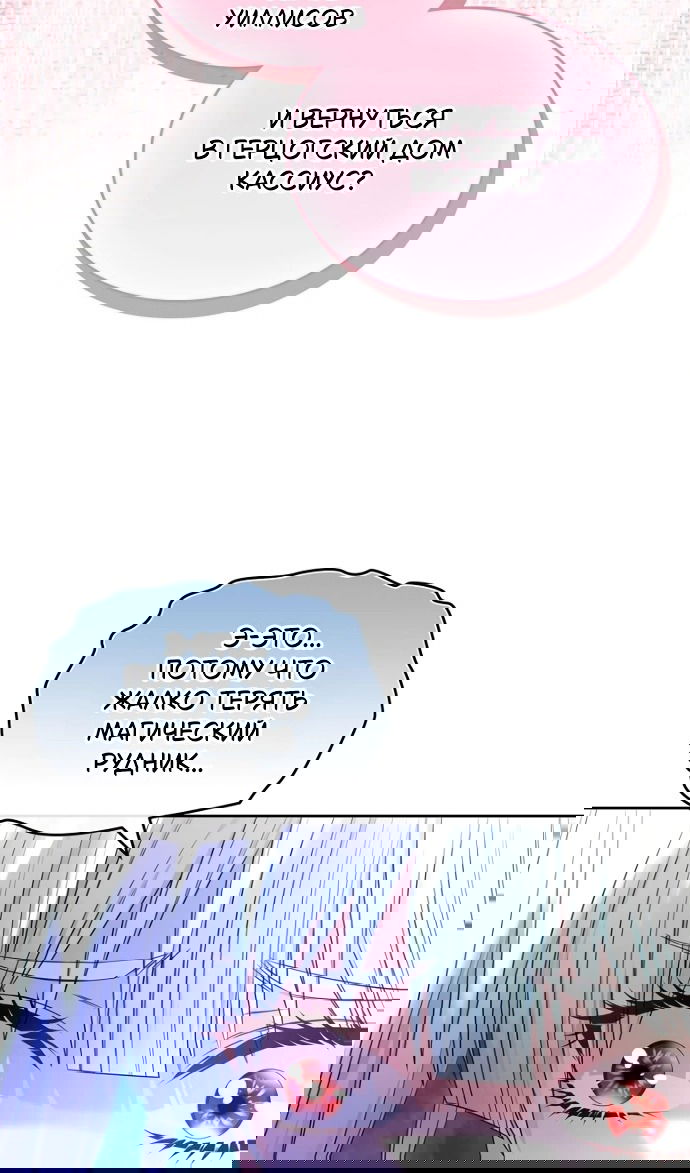 Манга Я разведусь со старшим братом главной героини - Глава 93 Страница 34