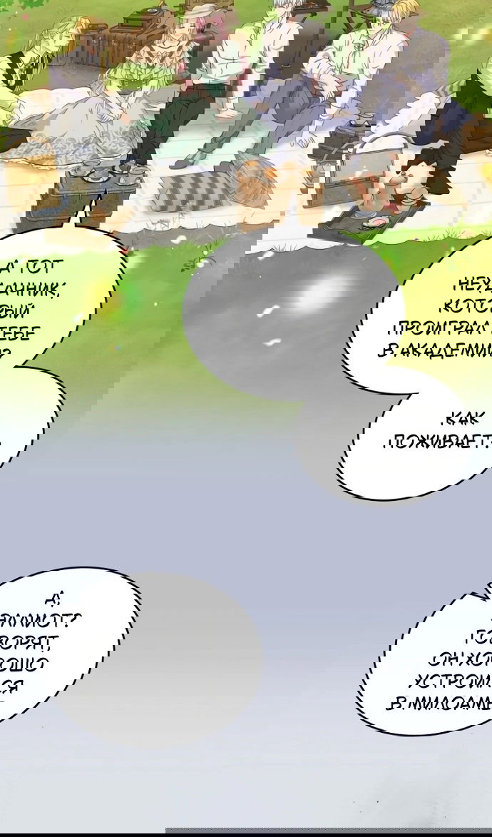 Манга Я разведусь со старшим братом главной героини - Глава 93 Страница 76