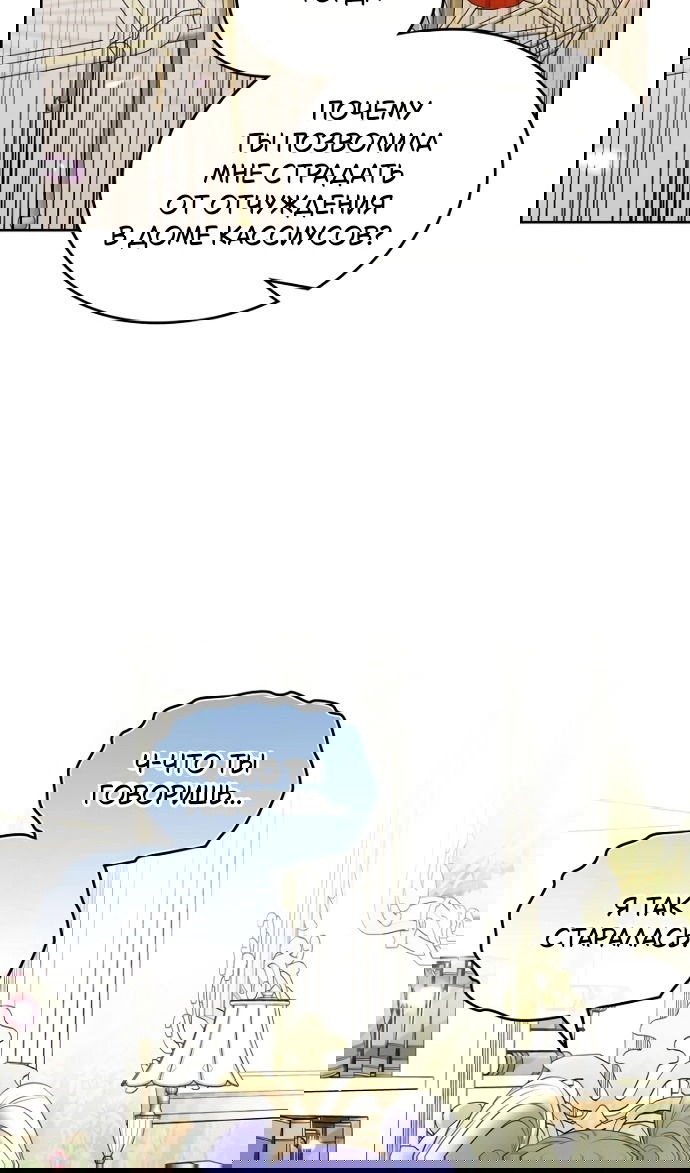 Манга Я разведусь со старшим братом главной героини - Глава 93 Страница 37