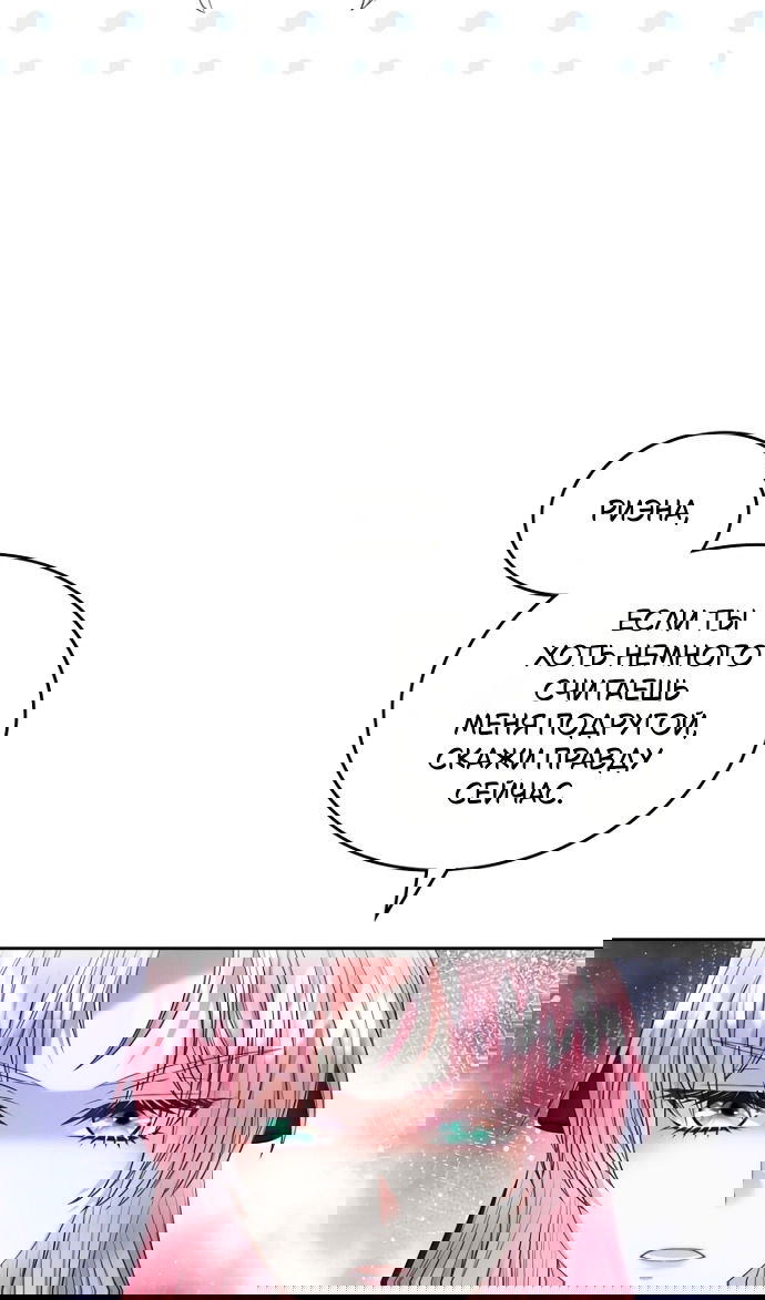 Манга Я разведусь со старшим братом главной героини - Глава 93 Страница 47