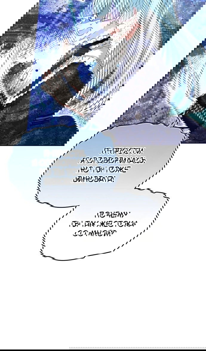 Манга Я разведусь со старшим братом главной героини - Глава 93 Страница 45