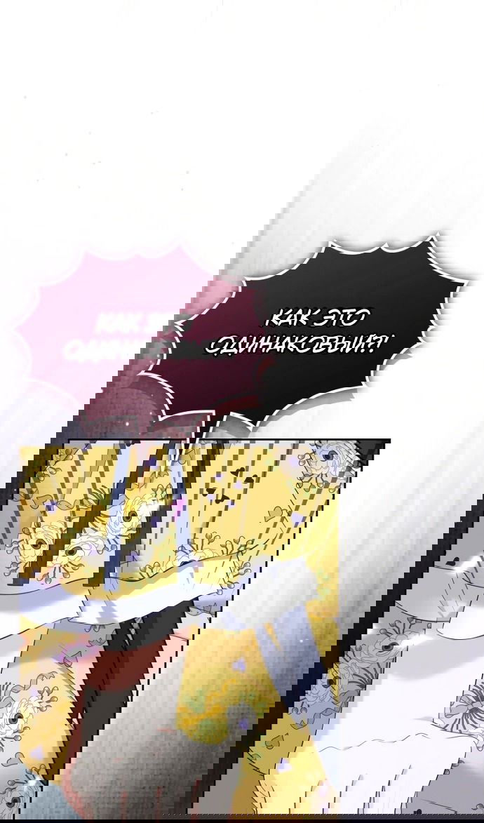 Манга Я разведусь со старшим братом главной героини - Глава 93 Страница 25