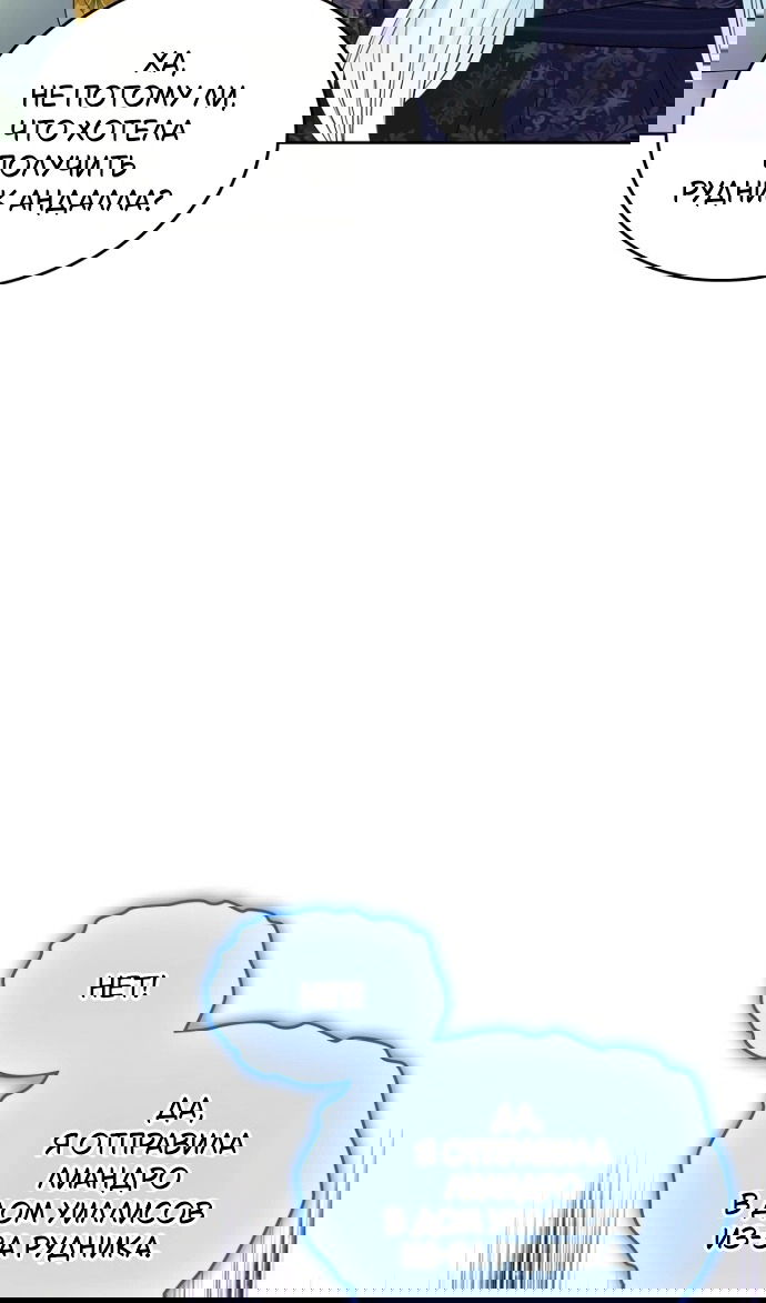 Манга Я разведусь со старшим братом главной героини - Глава 93 Страница 31