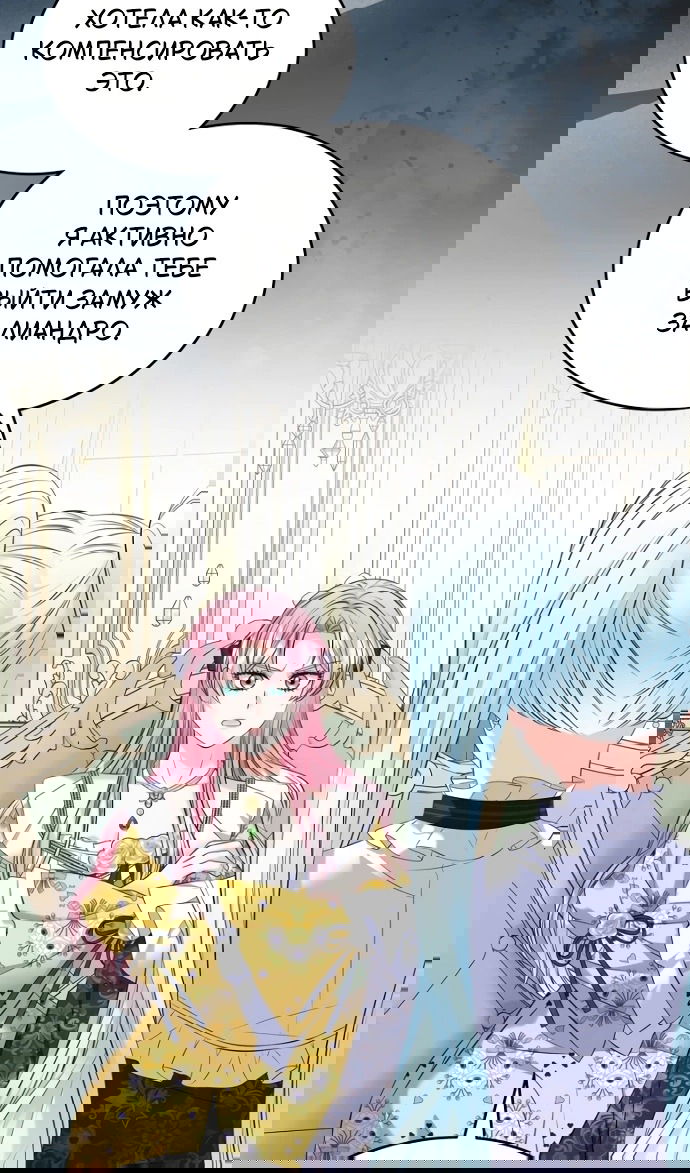 Манга Я разведусь со старшим братом главной героини - Глава 93 Страница 30