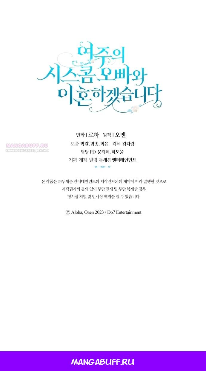 Манга Я разведусь со старшим братом главной героини - Глава 93 Страница 89