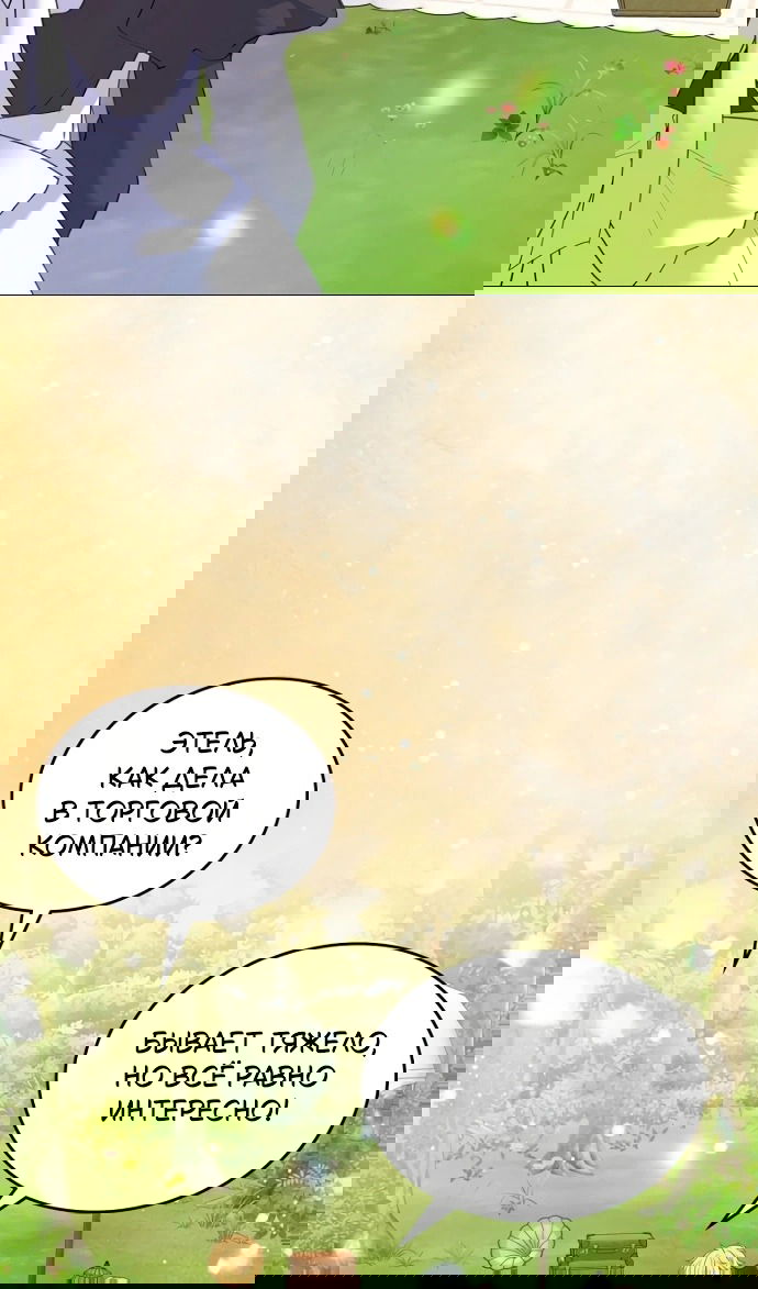 Манга Я разведусь со старшим братом главной героини - Глава 93 Страница 75