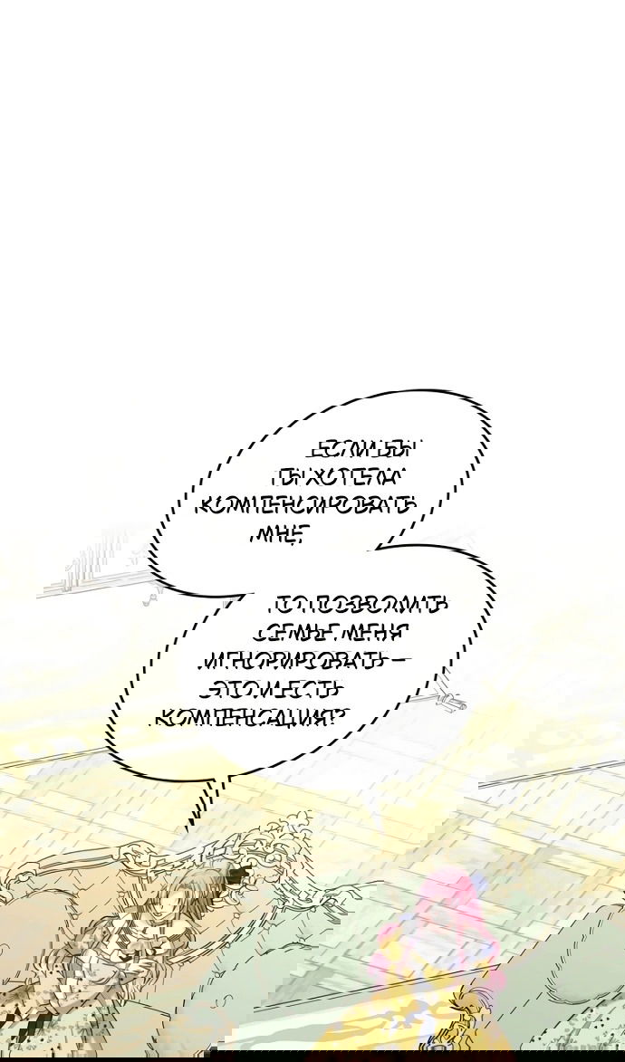 Манга Я разведусь со старшим братом главной героини - Глава 93 Страница 39