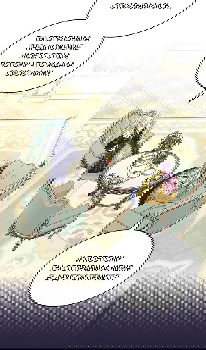 Манга Я разведусь со старшим братом главной героини - Глава 93 Страница 20