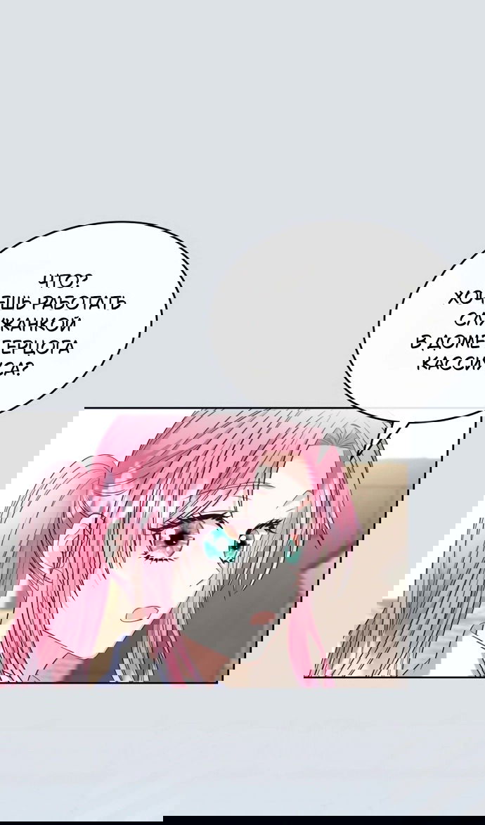 Манга Я разведусь со старшим братом главной героини - Глава 93 Страница 60