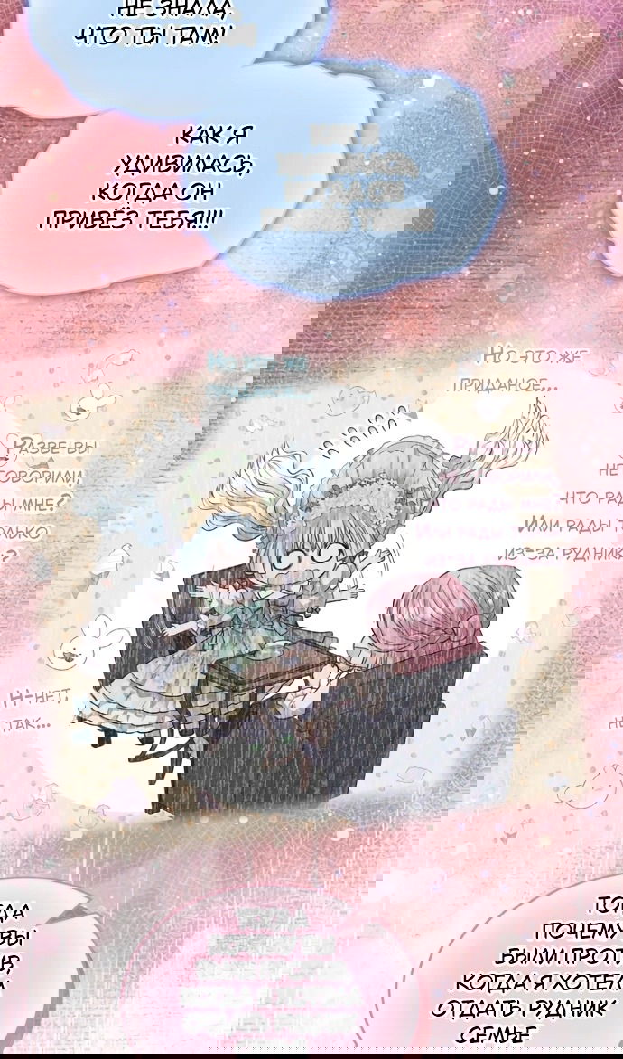 Манга Я разведусь со старшим братом главной героини - Глава 93 Страница 33