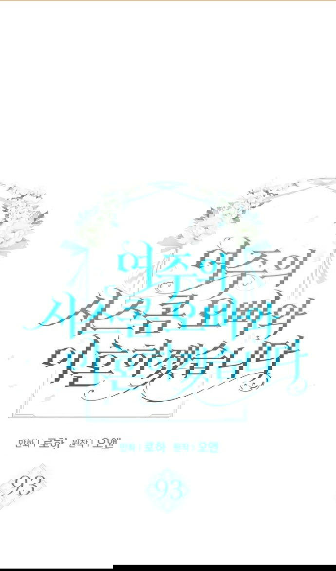 Манга Я разведусь со старшим братом главной героини - Глава 93 Страница 2