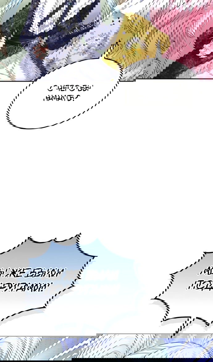 Манга Я разведусь со старшим братом главной героини - Глава 93 Страница 13