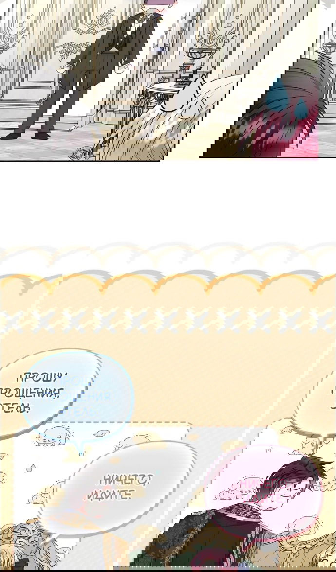 Манга Я разведусь со старшим братом главной героини - Глава 92 Страница 73