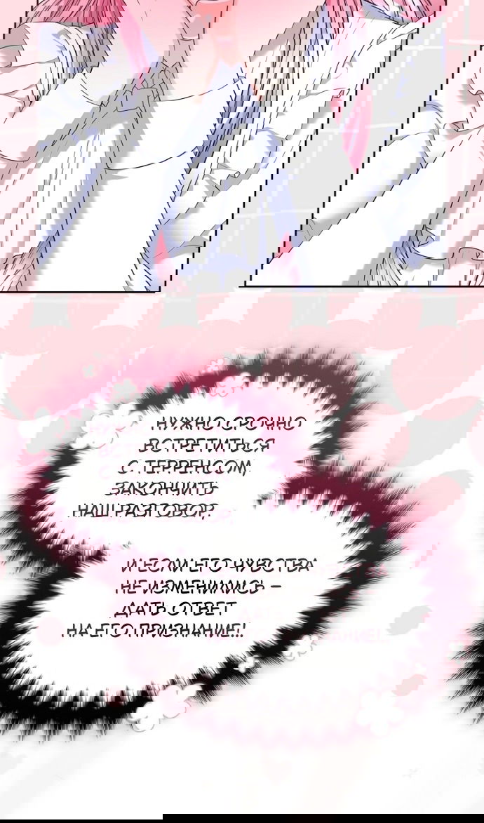 Манга Я разведусь со старшим братом главной героини - Глава 92 Страница 30