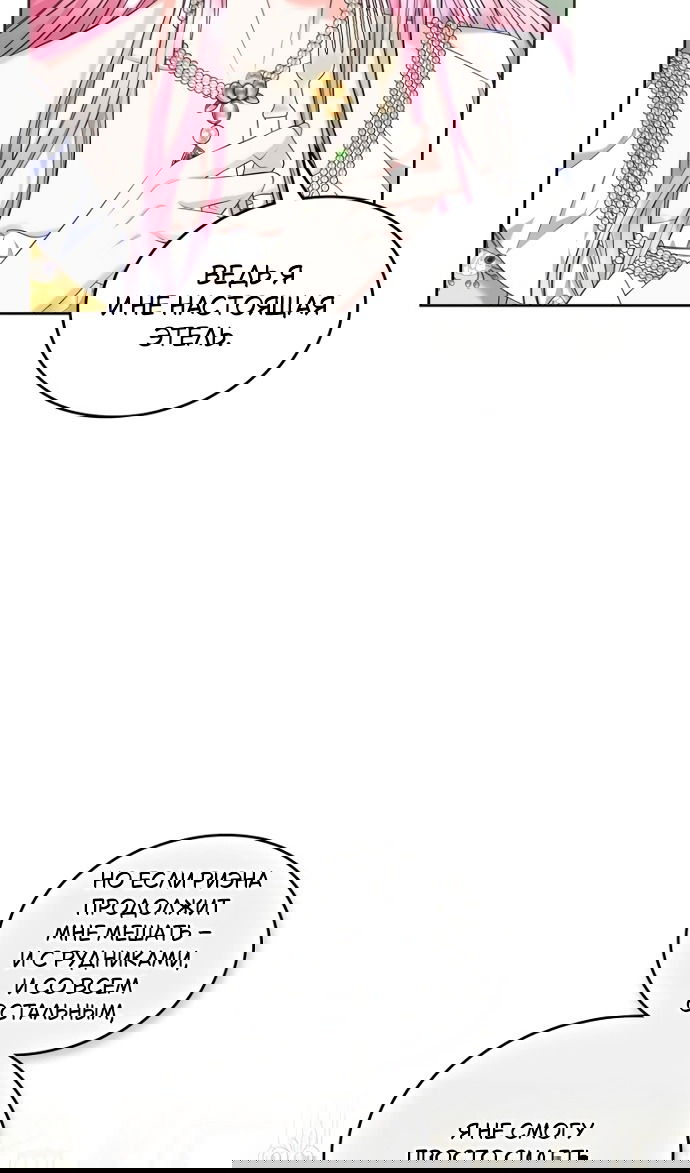 Манга Я разведусь со старшим братом главной героини - Глава 92 Страница 69