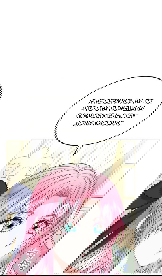 Манга Я разведусь со старшим братом главной героини - Глава 92 Страница 68