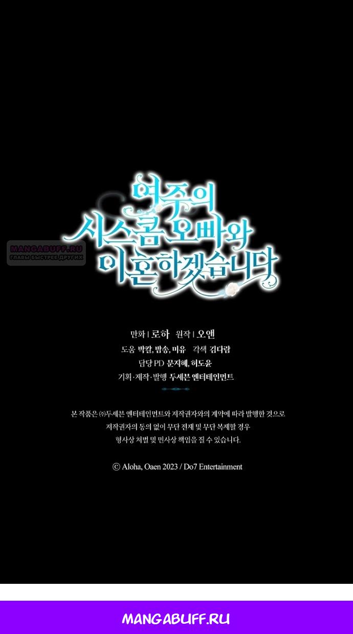 Манга Я разведусь со старшим братом главной героини - Глава 92 Страница 93