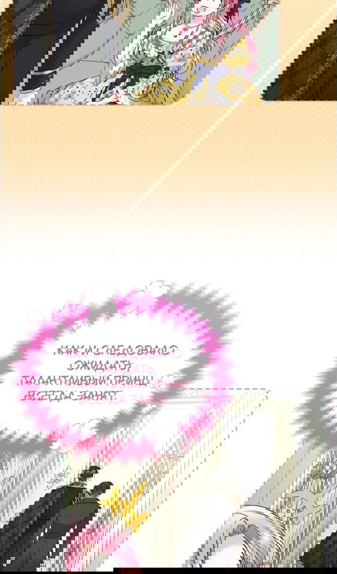 Манга Я разведусь со старшим братом главной героини - Глава 92 Страница 74